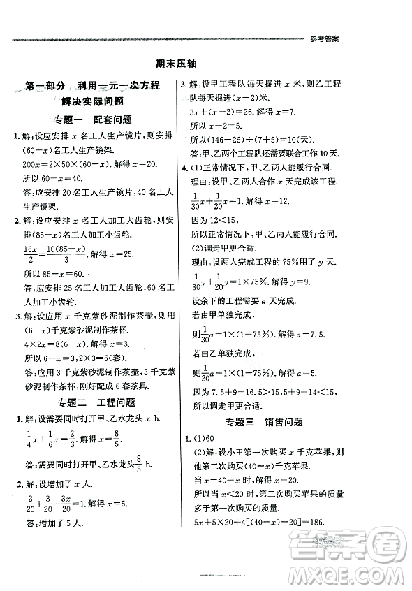 大連出版社2023年秋點(diǎn)石成金金牌每課通七年級(jí)數(shù)學(xué)上冊(cè)人教版遼寧專版答案