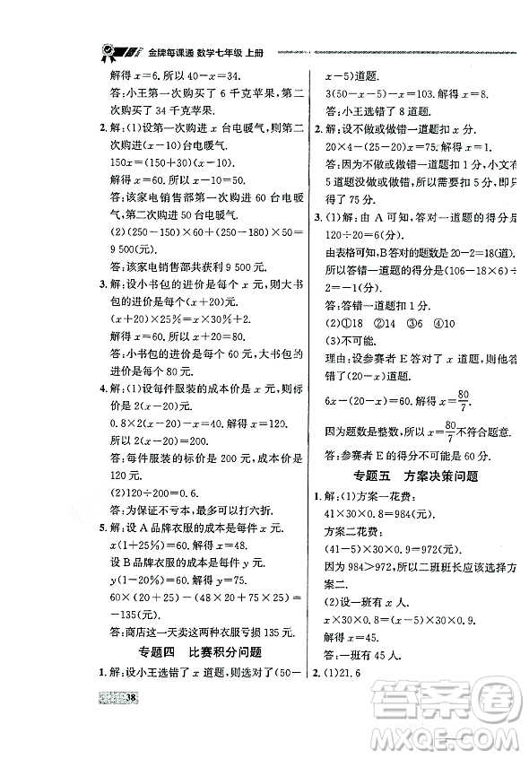 大連出版社2023年秋點(diǎn)石成金金牌每課通七年級(jí)數(shù)學(xué)上冊(cè)人教版遼寧專版答案