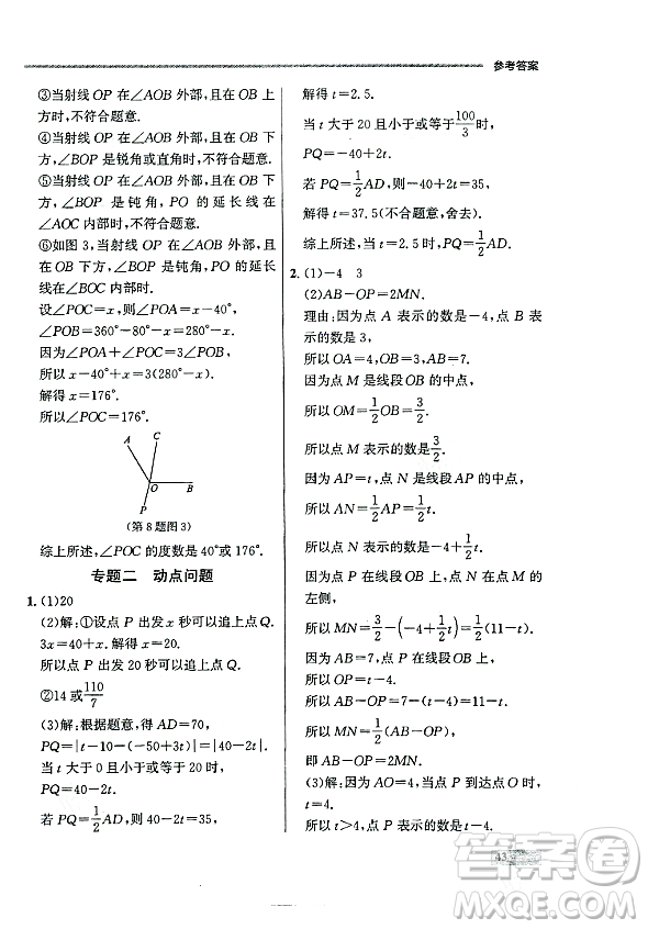 大連出版社2023年秋點(diǎn)石成金金牌每課通七年級(jí)數(shù)學(xué)上冊(cè)人教版遼寧專版答案