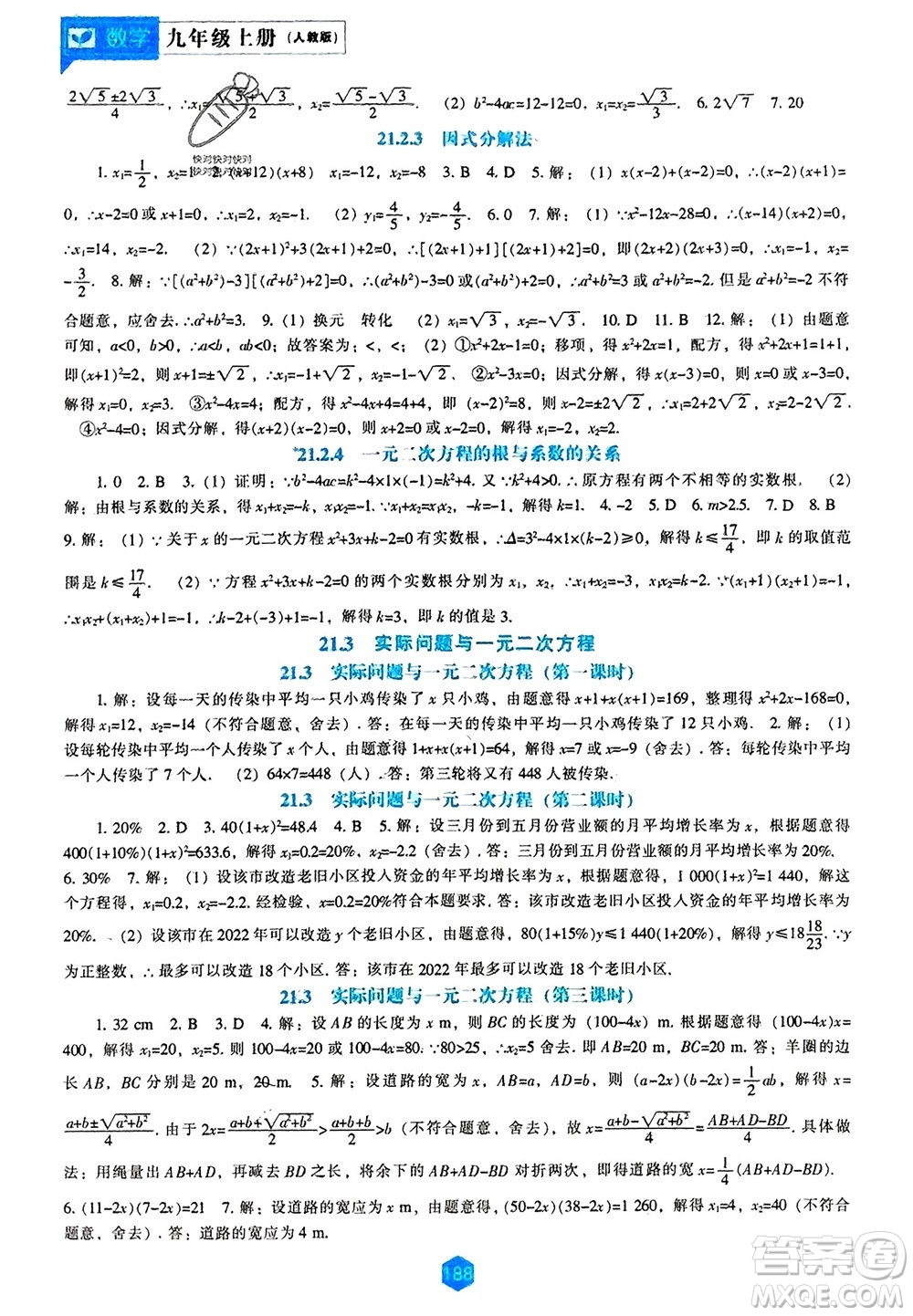 遼海出版社2023年秋新課程數(shù)學(xué)能力培養(yǎng)九年級(jí)上冊(cè)人教版參考答案