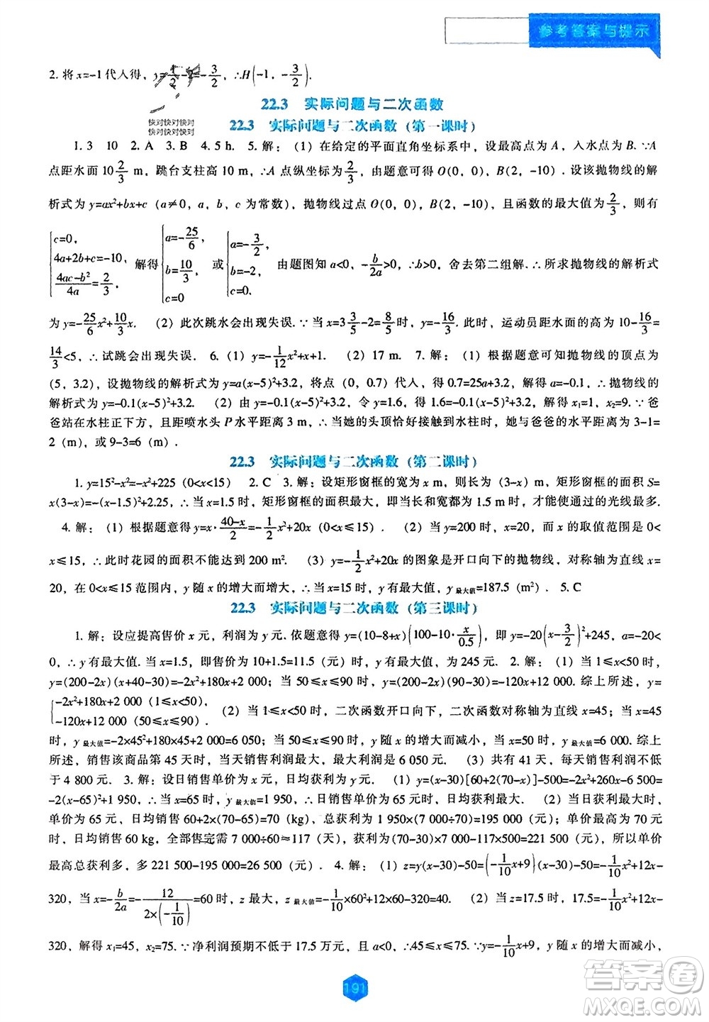 遼海出版社2023年秋新課程數(shù)學(xué)能力培養(yǎng)九年級(jí)上冊(cè)人教版參考答案