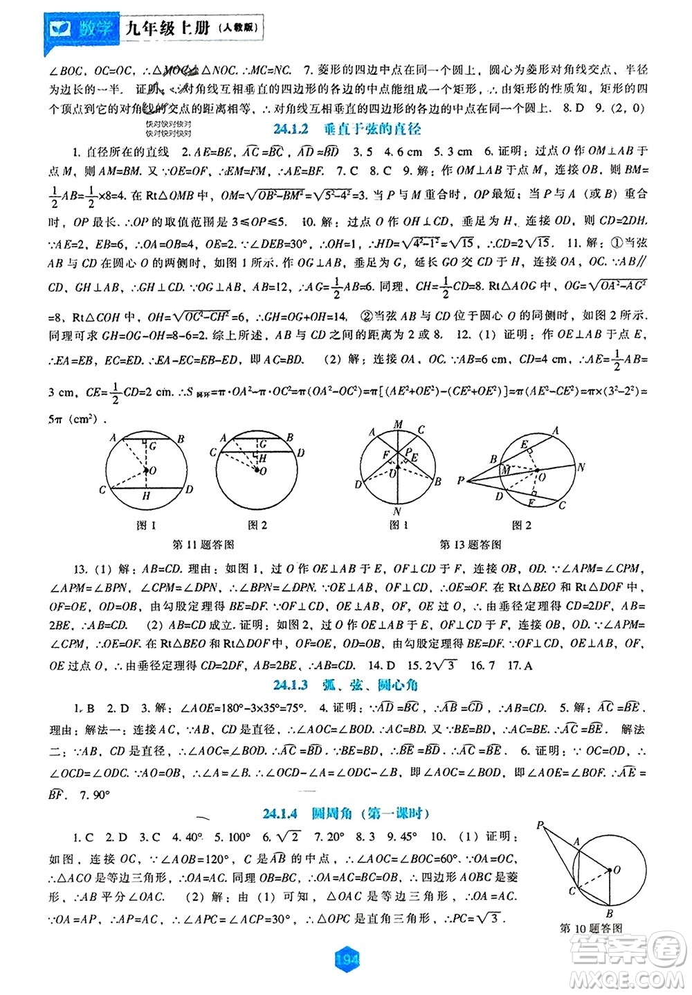 遼海出版社2023年秋新課程數(shù)學(xué)能力培養(yǎng)九年級(jí)上冊(cè)人教版參考答案