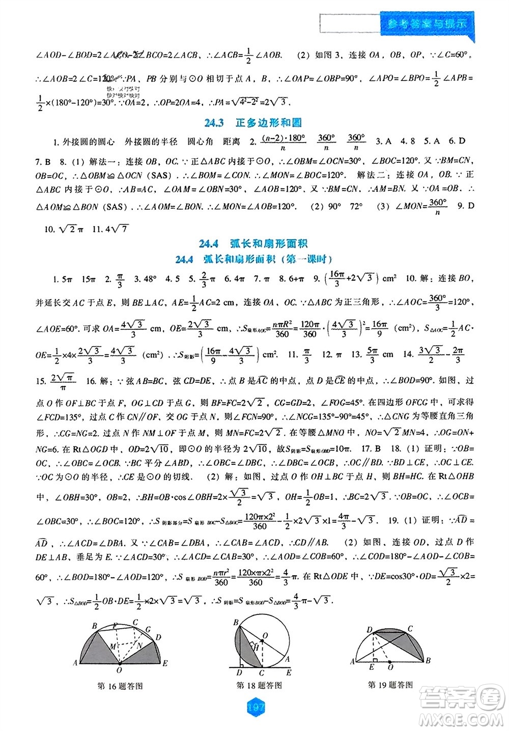 遼海出版社2023年秋新課程數(shù)學(xué)能力培養(yǎng)九年級(jí)上冊(cè)人教版參考答案