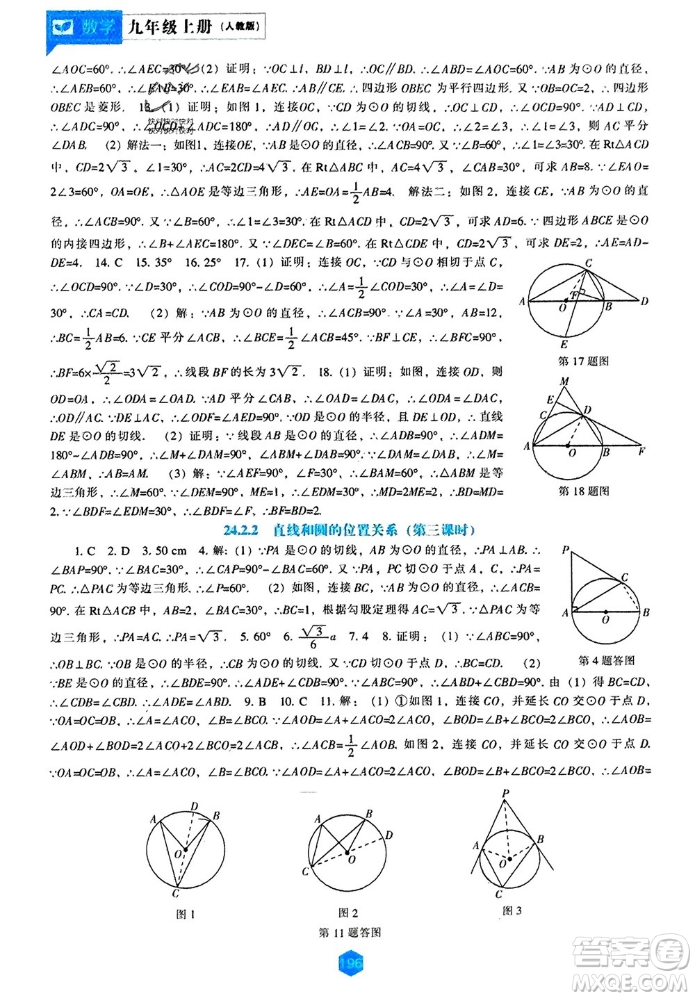 遼海出版社2023年秋新課程數(shù)學(xué)能力培養(yǎng)九年級(jí)上冊(cè)人教版參考答案