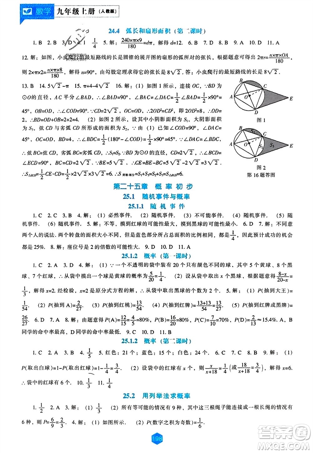 遼海出版社2023年秋新課程數(shù)學(xué)能力培養(yǎng)九年級(jí)上冊(cè)人教版參考答案