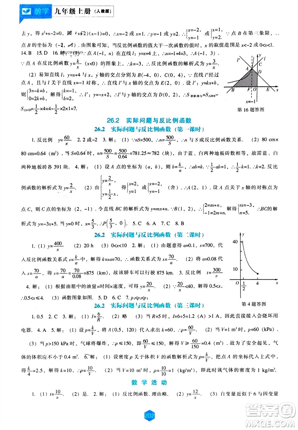 遼海出版社2023年秋新課程數(shù)學(xué)能力培養(yǎng)九年級(jí)上冊(cè)人教版參考答案