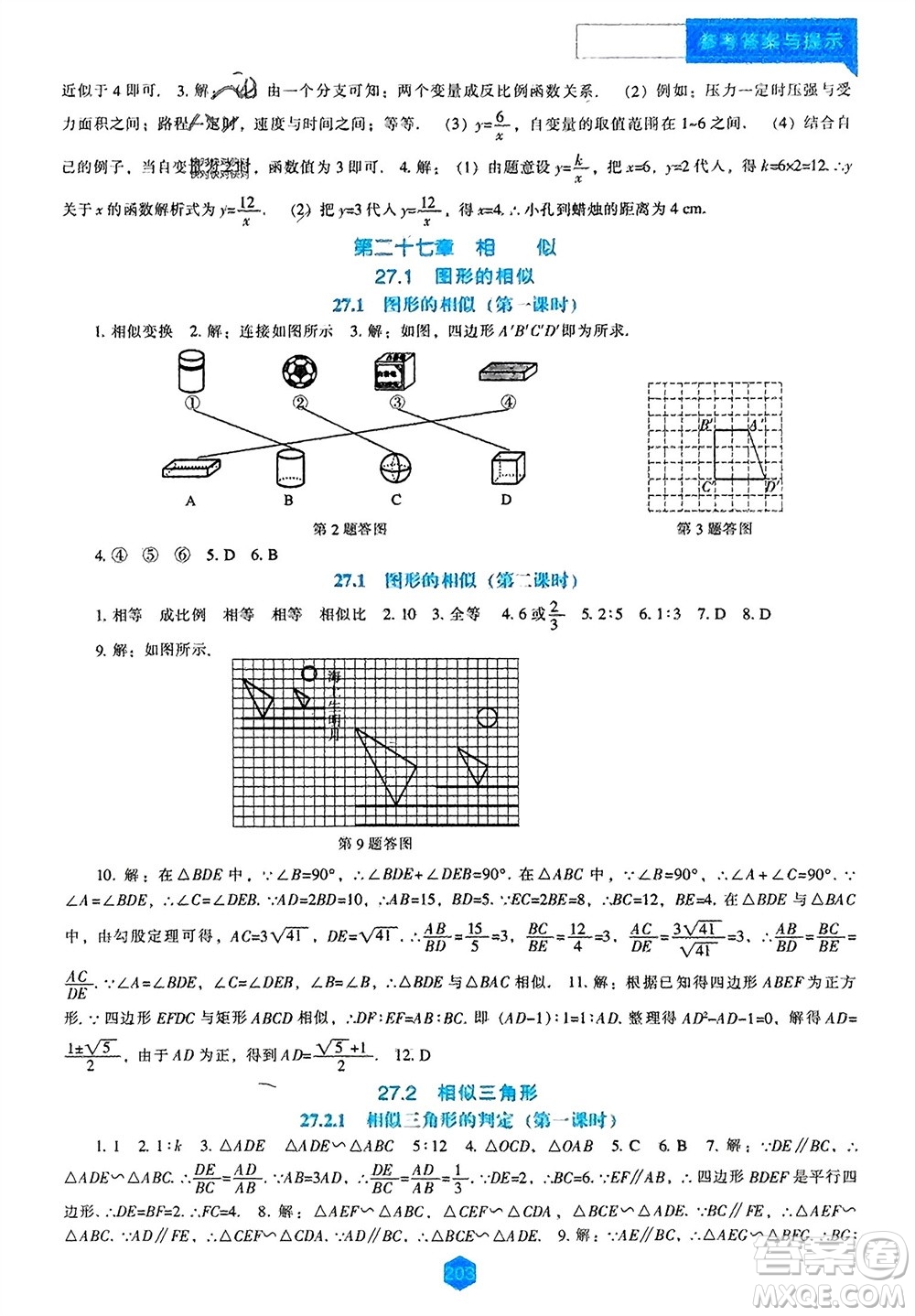 遼海出版社2023年秋新課程數(shù)學(xué)能力培養(yǎng)九年級(jí)上冊(cè)人教版參考答案