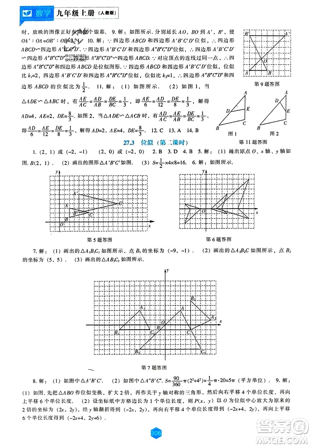 遼海出版社2023年秋新課程數(shù)學(xué)能力培養(yǎng)九年級(jí)上冊(cè)人教版參考答案