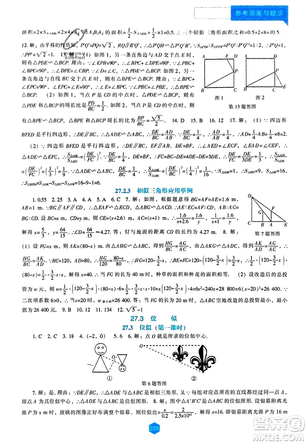 遼海出版社2023年秋新課程數(shù)學(xué)能力培養(yǎng)九年級(jí)上冊(cè)人教版參考答案