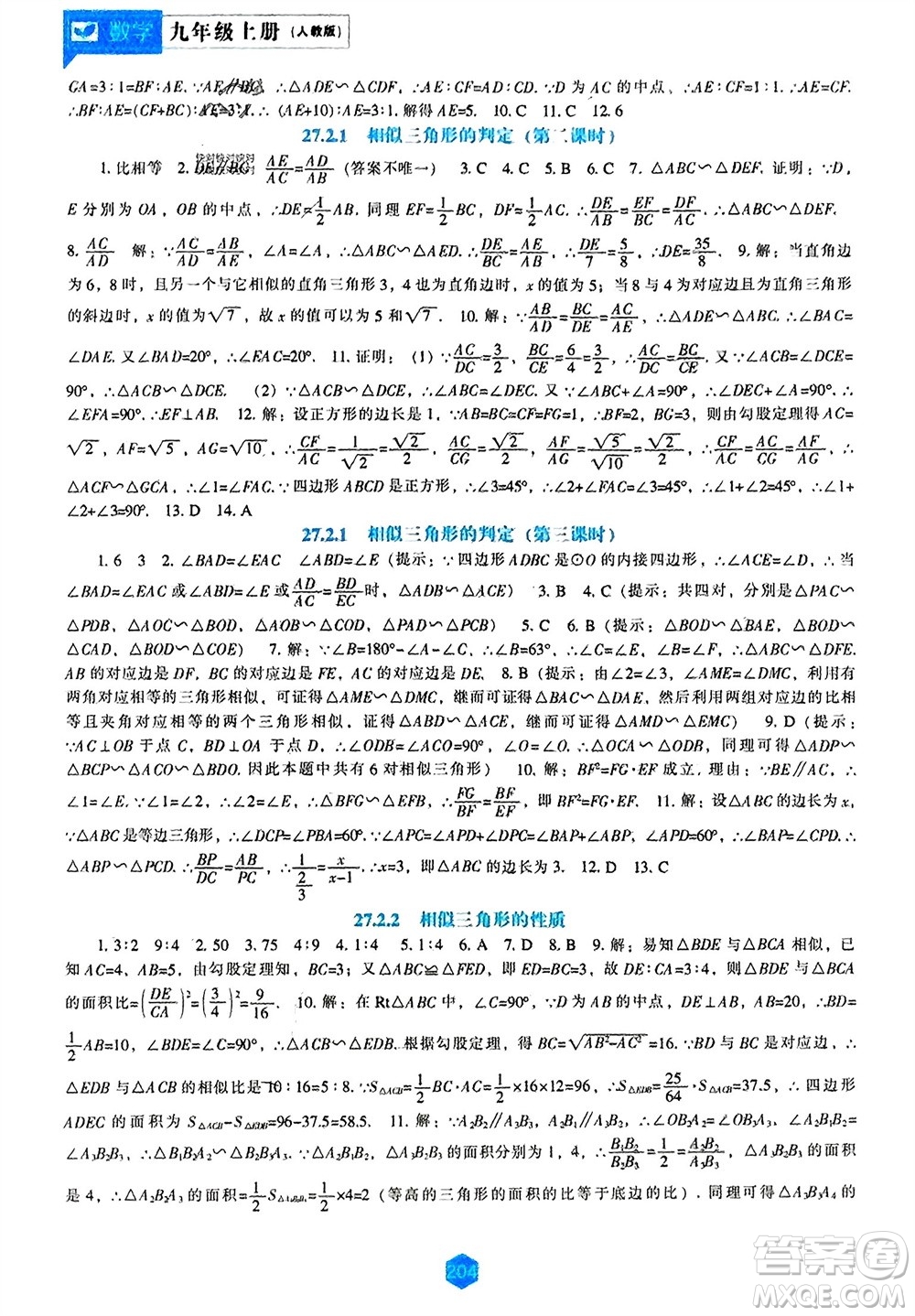 遼海出版社2023年秋新課程數(shù)學(xué)能力培養(yǎng)九年級(jí)上冊(cè)人教版參考答案