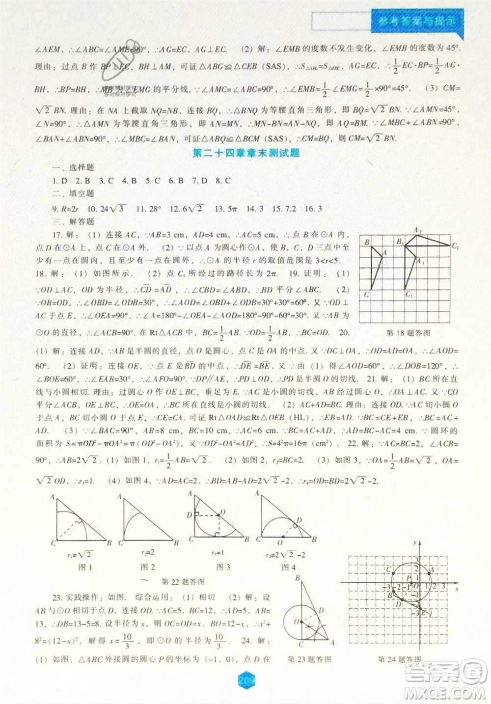 遼海出版社2023年秋新課程數(shù)學(xué)能力培養(yǎng)九年級(jí)上冊(cè)人教版參考答案