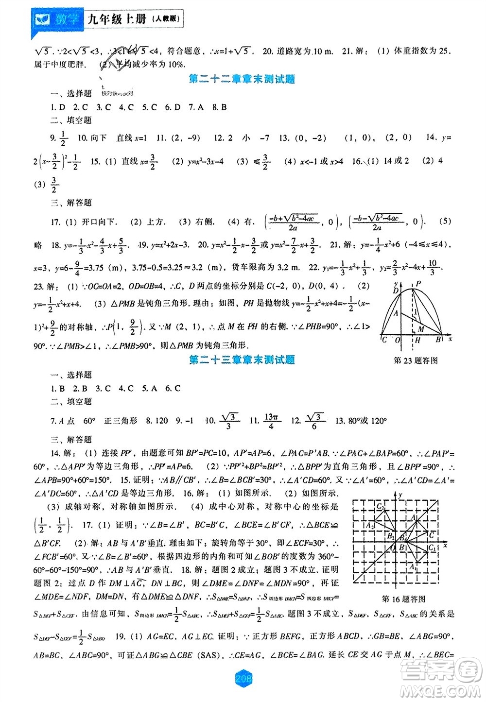 遼海出版社2023年秋新課程數(shù)學(xué)能力培養(yǎng)九年級(jí)上冊(cè)人教版參考答案