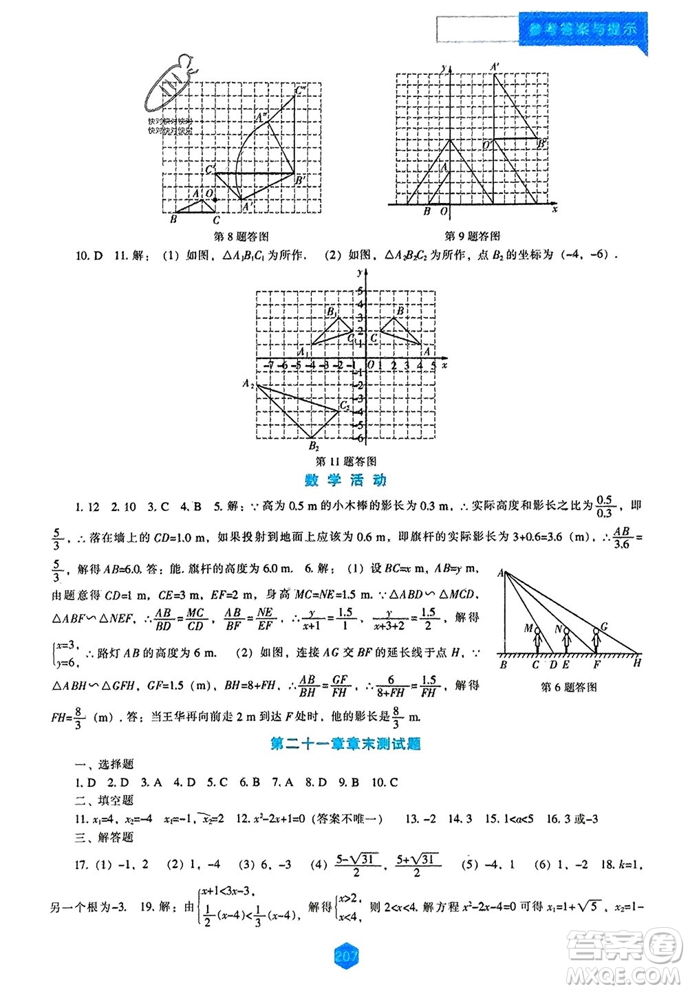 遼海出版社2023年秋新課程數(shù)學(xué)能力培養(yǎng)九年級(jí)上冊(cè)人教版參考答案