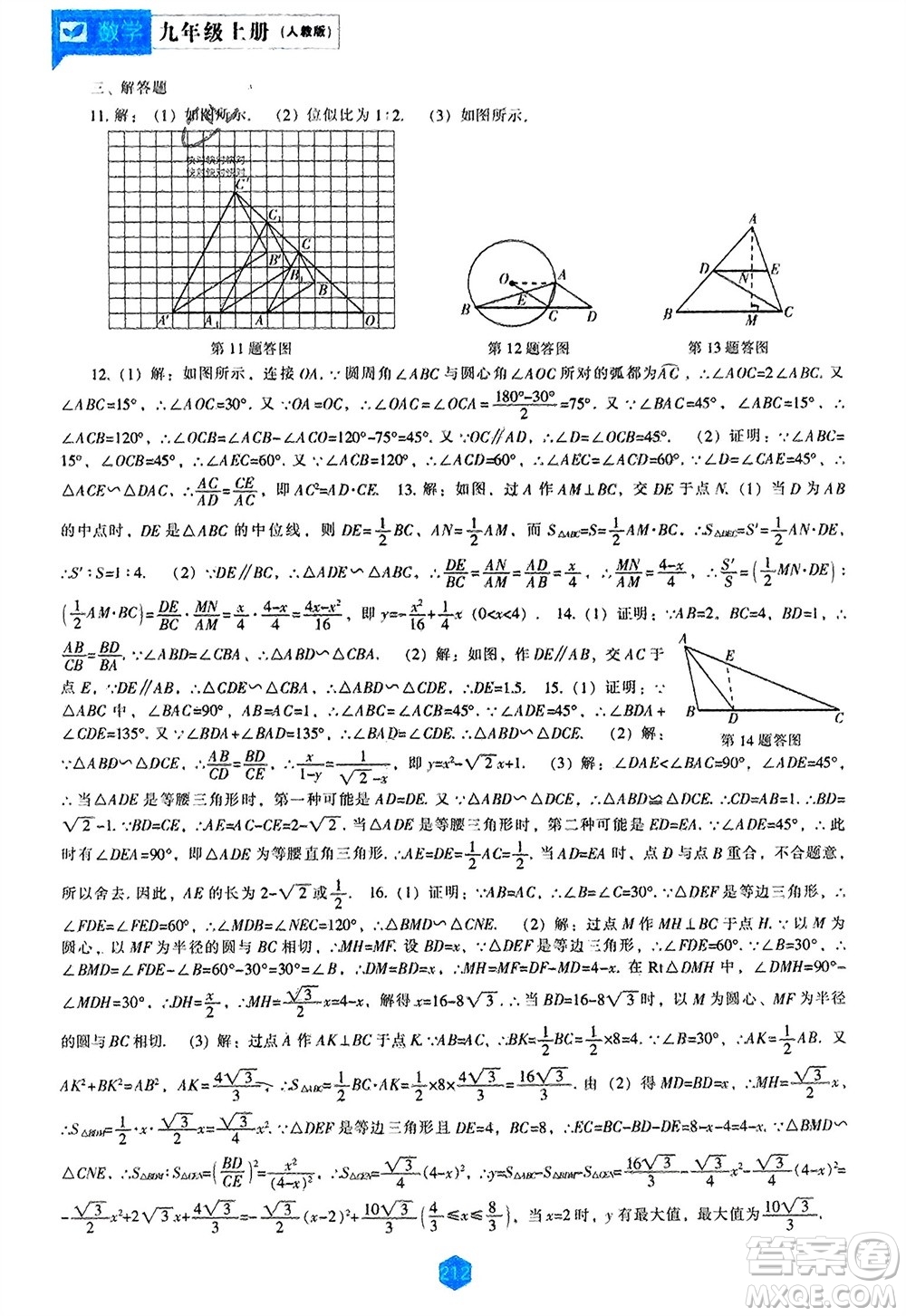 遼海出版社2023年秋新課程數(shù)學(xué)能力培養(yǎng)九年級(jí)上冊(cè)人教版參考答案