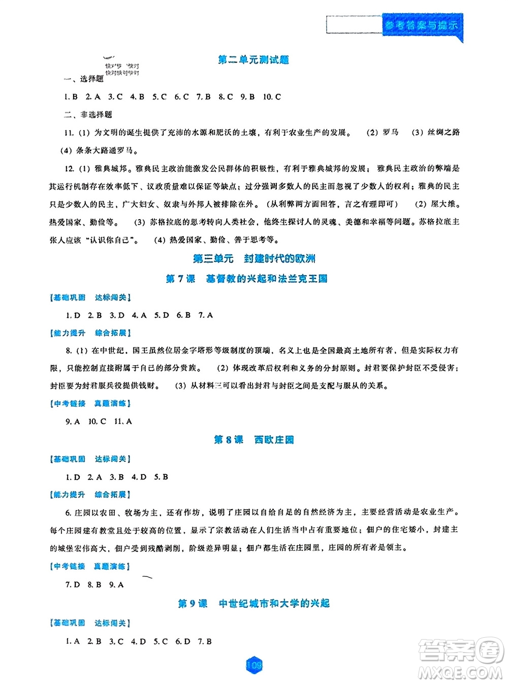 遼海出版社2023年秋新課程歷史能力培養(yǎng)九年級上冊人教版參考答案