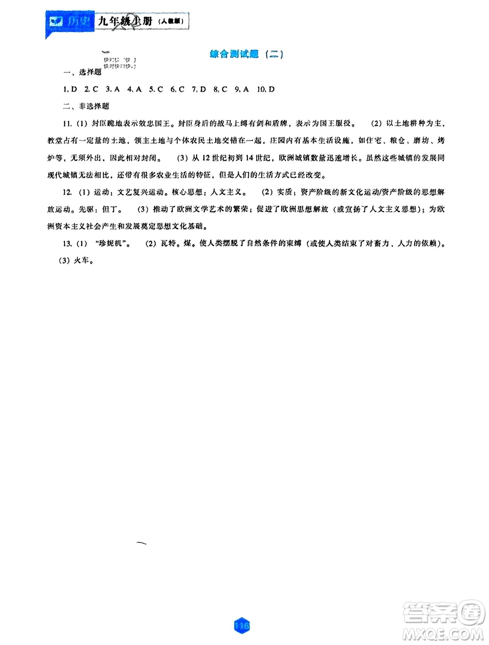 遼海出版社2023年秋新課程歷史能力培養(yǎng)九年級上冊人教版參考答案