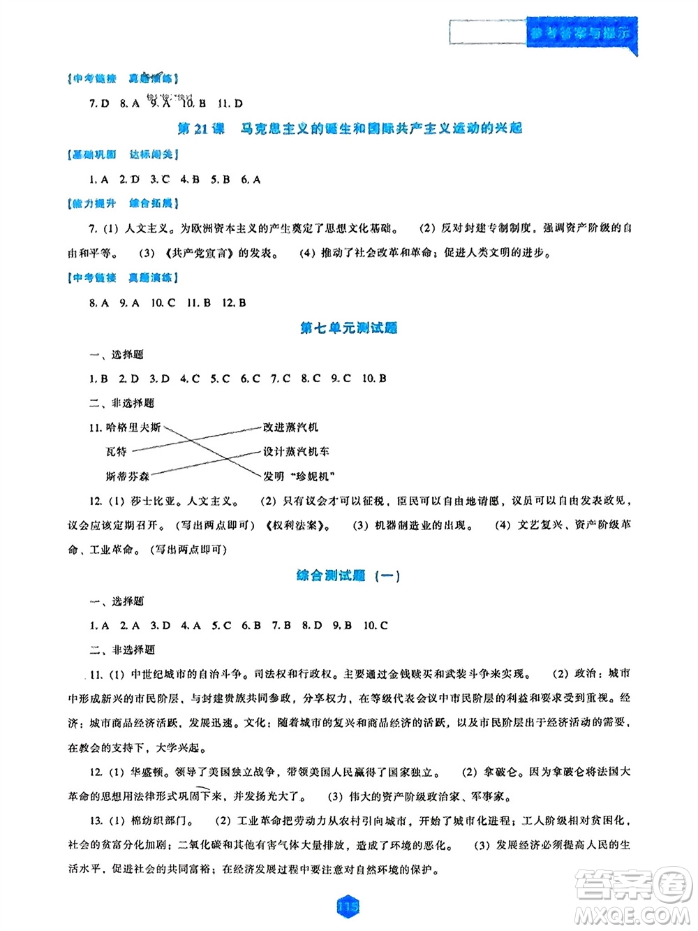 遼海出版社2023年秋新課程歷史能力培養(yǎng)九年級上冊人教版參考答案