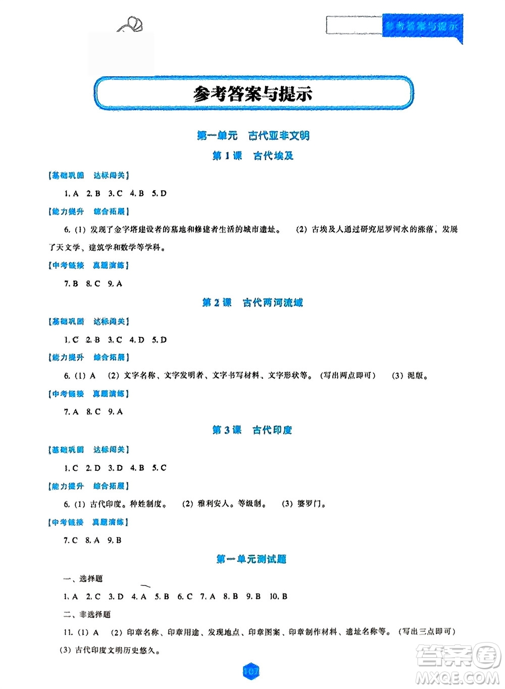 遼海出版社2023年秋新課程歷史能力培養(yǎng)九年級上冊人教版參考答案