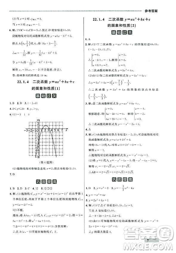 大連出版社2023年秋點(diǎn)石成金金牌每課通九年級(jí)數(shù)學(xué)全一冊(cè)人教版遼寧專版答案