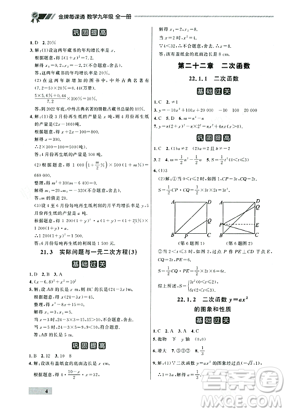 大連出版社2023年秋點(diǎn)石成金金牌每課通九年級(jí)數(shù)學(xué)全一冊(cè)人教版遼寧專版答案