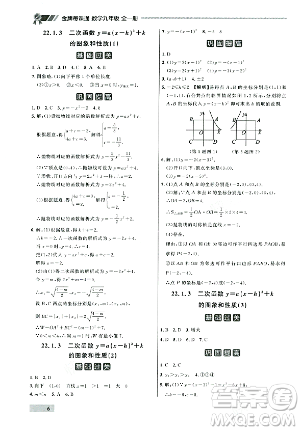 大連出版社2023年秋點(diǎn)石成金金牌每課通九年級(jí)數(shù)學(xué)全一冊(cè)人教版遼寧專版答案