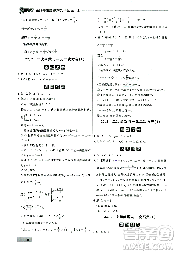 大連出版社2023年秋點(diǎn)石成金金牌每課通九年級(jí)數(shù)學(xué)全一冊(cè)人教版遼寧專版答案