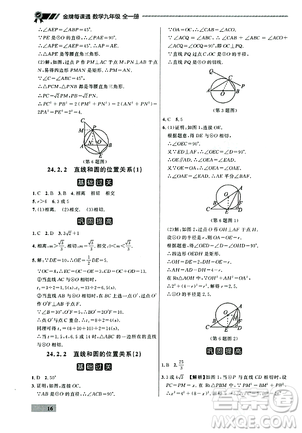 大連出版社2023年秋點(diǎn)石成金金牌每課通九年級(jí)數(shù)學(xué)全一冊(cè)人教版遼寧專版答案