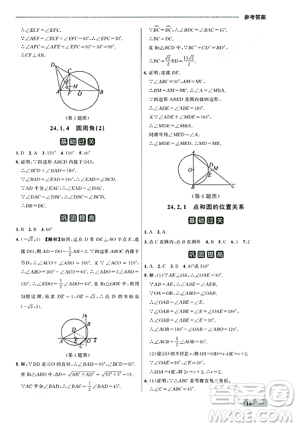 大連出版社2023年秋點(diǎn)石成金金牌每課通九年級(jí)數(shù)學(xué)全一冊(cè)人教版遼寧專版答案