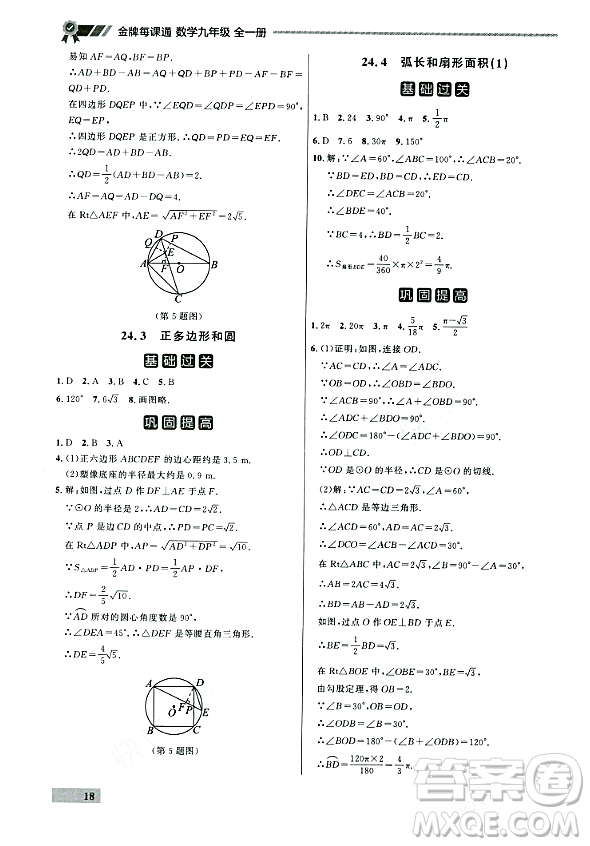 大連出版社2023年秋點(diǎn)石成金金牌每課通九年級(jí)數(shù)學(xué)全一冊(cè)人教版遼寧專版答案