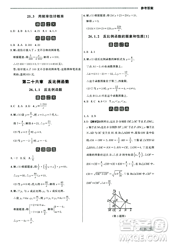 大連出版社2023年秋點(diǎn)石成金金牌每課通九年級(jí)數(shù)學(xué)全一冊(cè)人教版遼寧專版答案