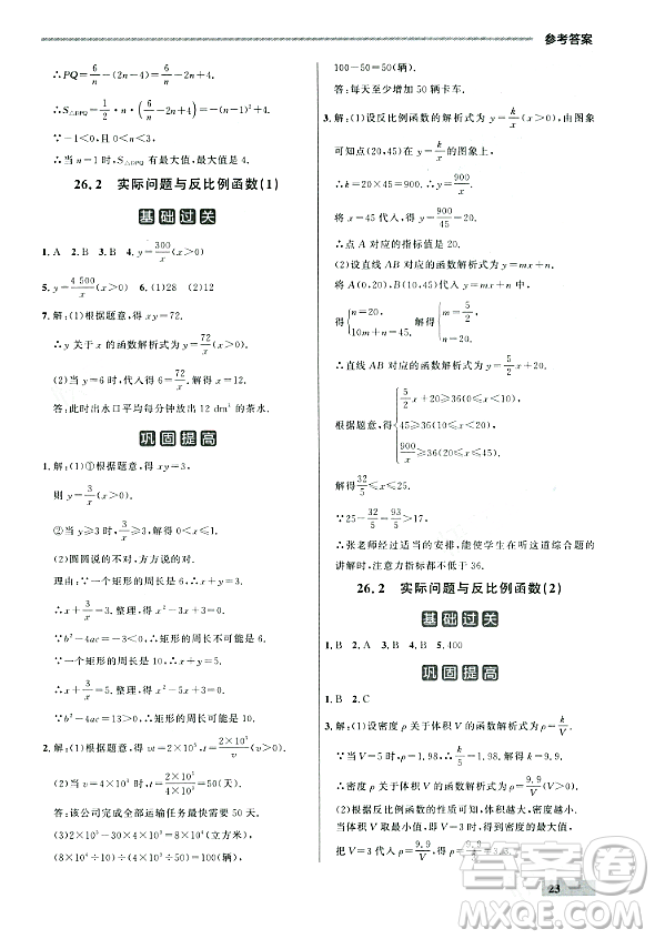 大連出版社2023年秋點(diǎn)石成金金牌每課通九年級(jí)數(shù)學(xué)全一冊(cè)人教版遼寧專版答案