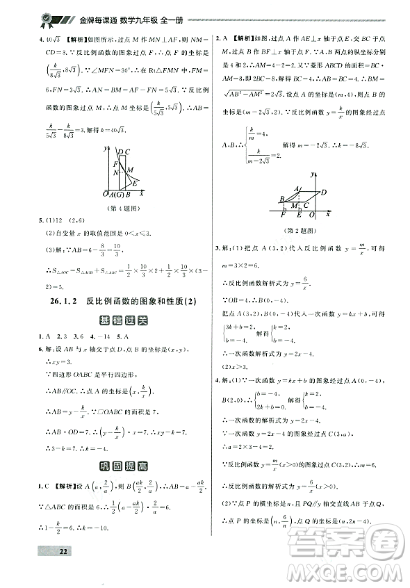 大連出版社2023年秋點(diǎn)石成金金牌每課通九年級(jí)數(shù)學(xué)全一冊(cè)人教版遼寧專版答案