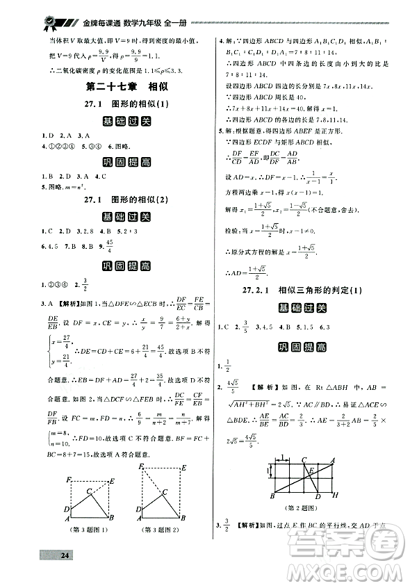 大連出版社2023年秋點(diǎn)石成金金牌每課通九年級(jí)數(shù)學(xué)全一冊(cè)人教版遼寧專版答案