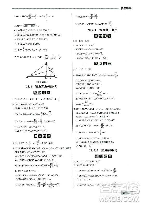 大連出版社2023年秋點(diǎn)石成金金牌每課通九年級(jí)數(shù)學(xué)全一冊(cè)人教版遼寧專版答案