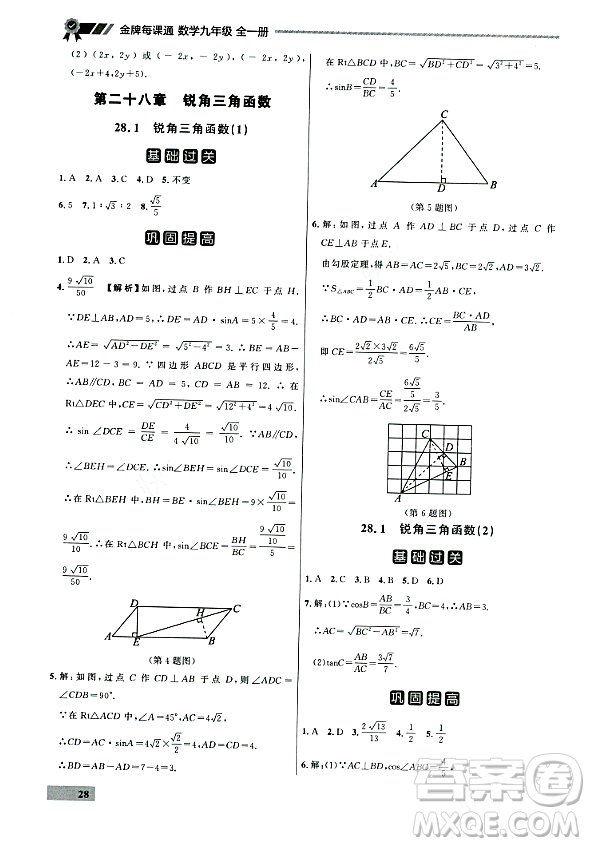 大連出版社2023年秋點(diǎn)石成金金牌每課通九年級(jí)數(shù)學(xué)全一冊(cè)人教版遼寧專版答案