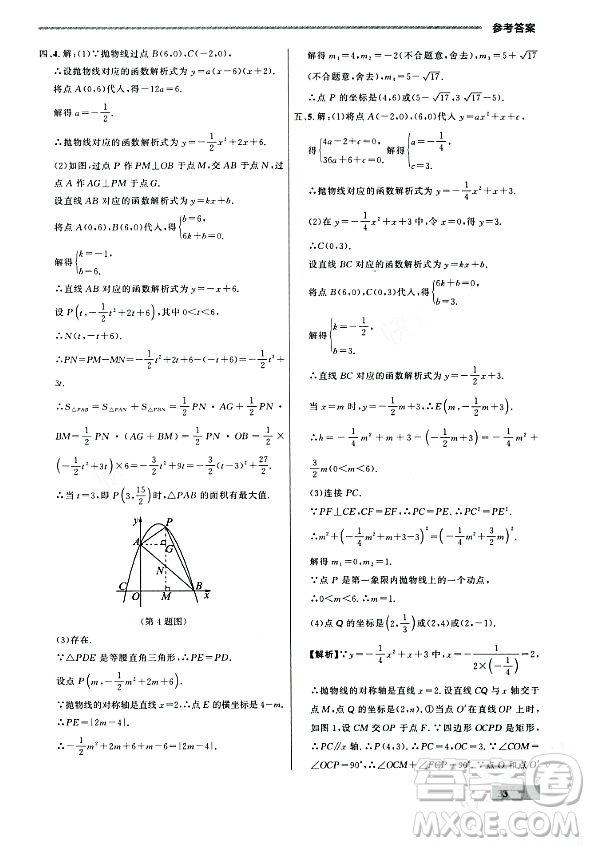 大連出版社2023年秋點(diǎn)石成金金牌每課通九年級(jí)數(shù)學(xué)全一冊(cè)人教版遼寧專版答案