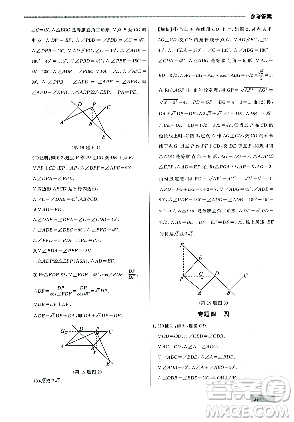 大連出版社2023年秋點(diǎn)石成金金牌每課通九年級(jí)數(shù)學(xué)全一冊(cè)人教版遼寧專版答案