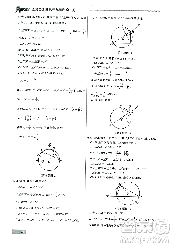 大連出版社2023年秋點(diǎn)石成金金牌每課通九年級(jí)數(shù)學(xué)全一冊(cè)人教版遼寧專版答案