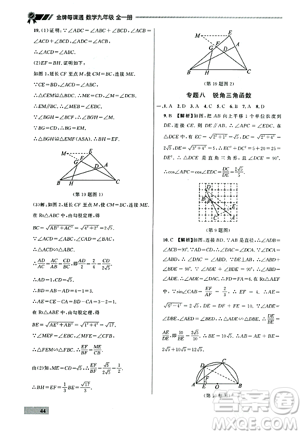 大連出版社2023年秋點(diǎn)石成金金牌每課通九年級(jí)數(shù)學(xué)全一冊(cè)人教版遼寧專版答案