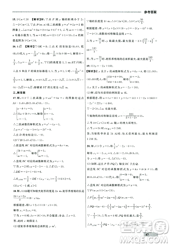 大連出版社2023年秋點(diǎn)石成金金牌每課通九年級(jí)數(shù)學(xué)全一冊(cè)人教版遼寧專版答案