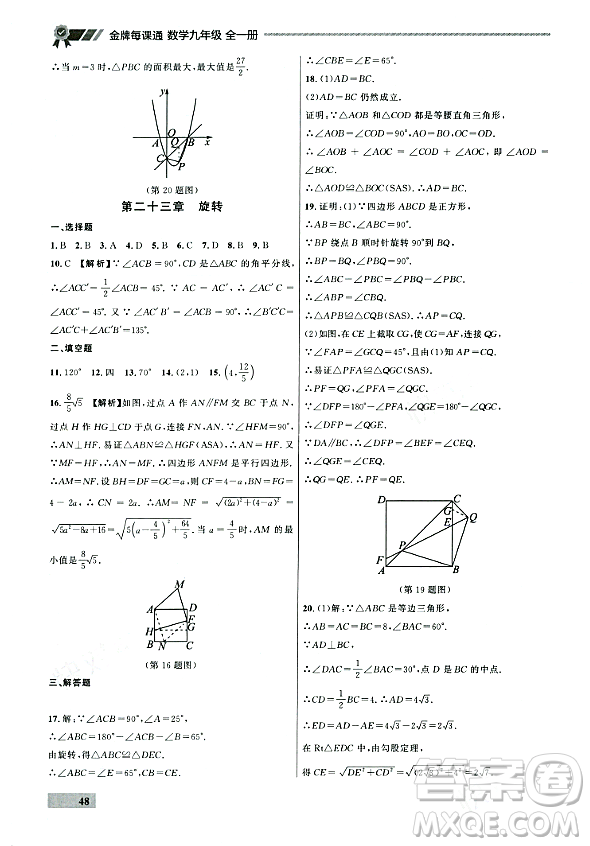 大連出版社2023年秋點(diǎn)石成金金牌每課通九年級(jí)數(shù)學(xué)全一冊(cè)人教版遼寧專版答案