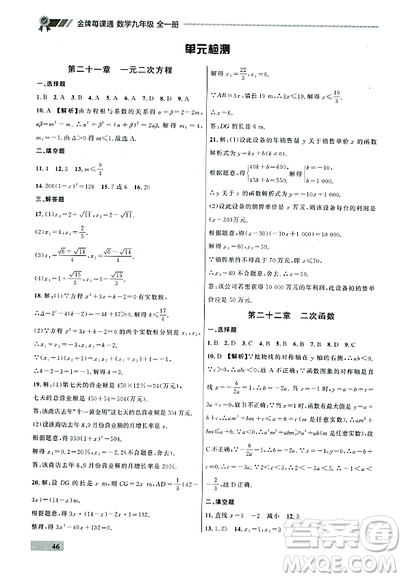 大連出版社2023年秋點(diǎn)石成金金牌每課通九年級(jí)數(shù)學(xué)全一冊(cè)人教版遼寧專版答案