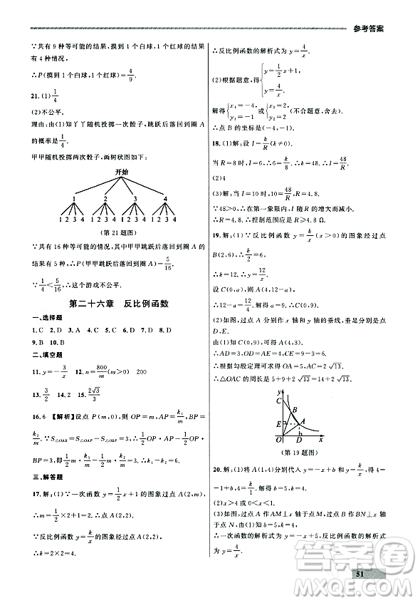 大連出版社2023年秋點(diǎn)石成金金牌每課通九年級(jí)數(shù)學(xué)全一冊(cè)人教版遼寧專版答案