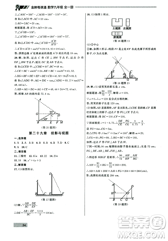 大連出版社2023年秋點(diǎn)石成金金牌每課通九年級(jí)數(shù)學(xué)全一冊(cè)人教版遼寧專版答案