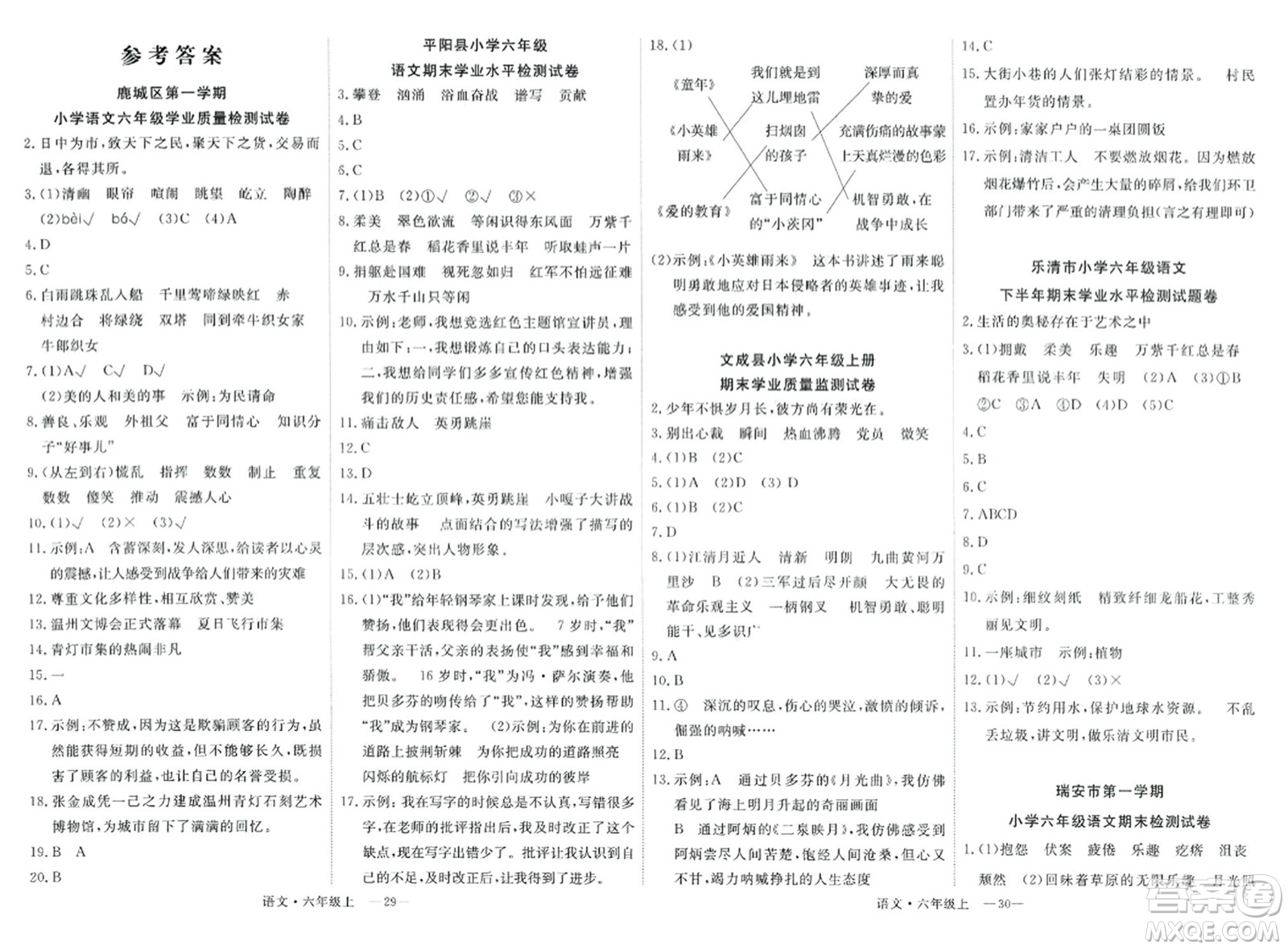 延邊大學(xué)出版社2023年秋季學(xué)練優(yōu)六年級語文上冊通用版答案