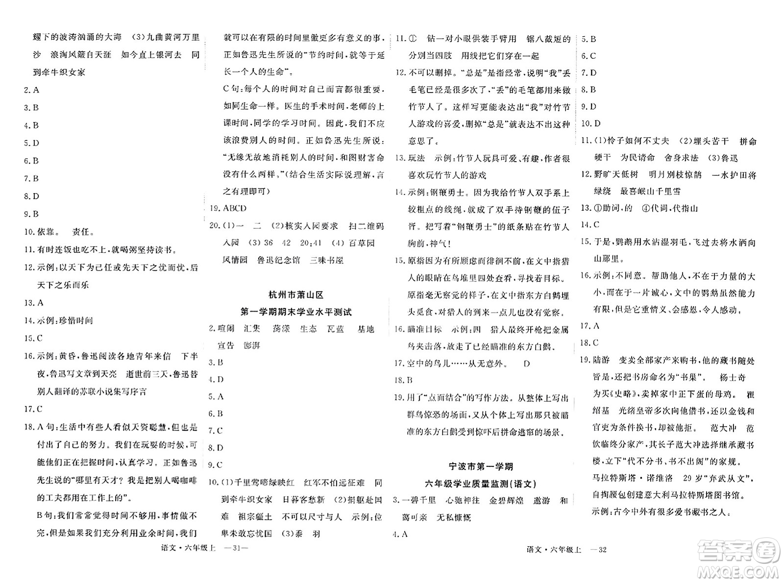 延邊大學(xué)出版社2023年秋季學(xué)練優(yōu)六年級語文上冊通用版答案