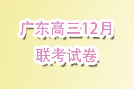 ?2024屆廣東六校高三12月聯(lián)考數(shù)學(xué)試題答案