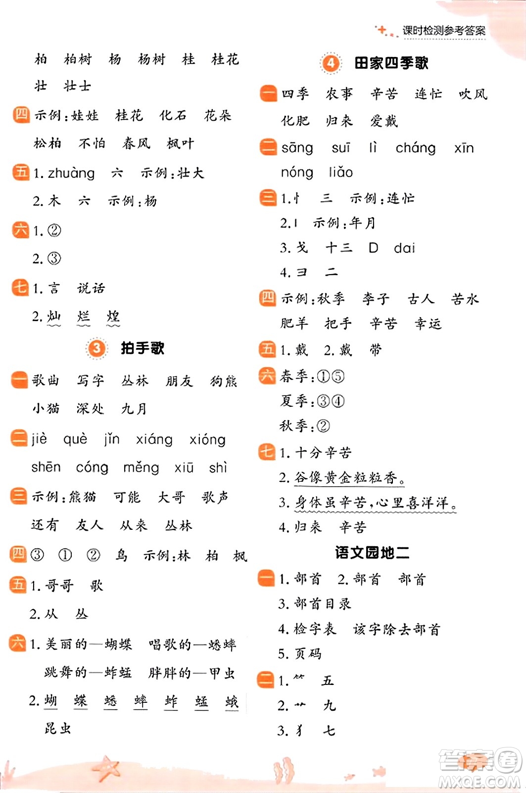 大連出版社2023年秋點石成金金牌每課通二年級語文上冊人教版答案