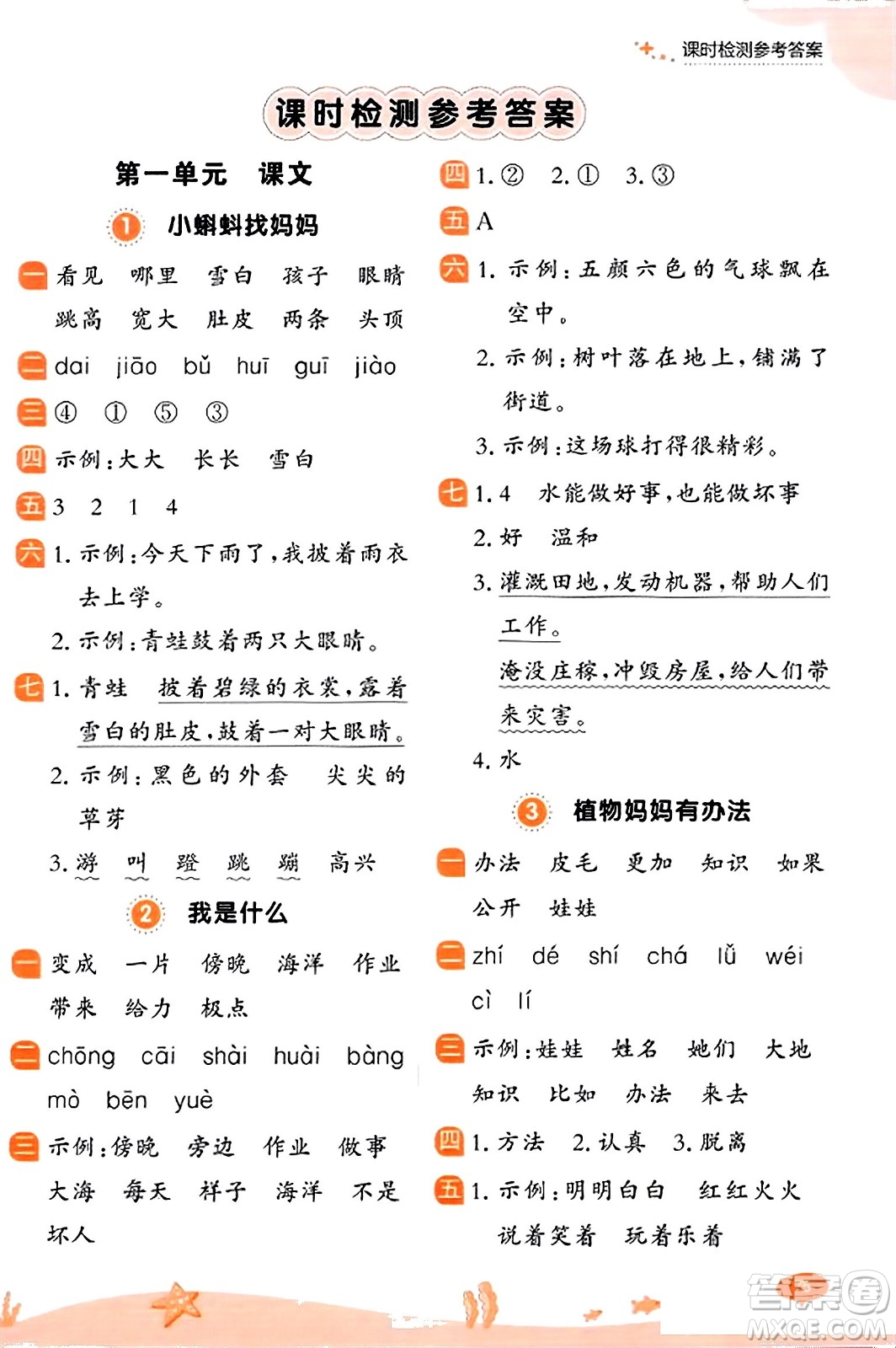 大連出版社2023年秋點石成金金牌每課通二年級語文上冊人教版答案