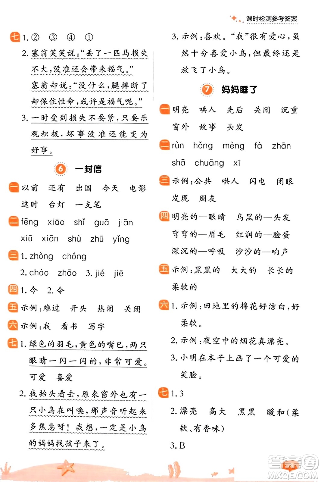 大連出版社2023年秋點石成金金牌每課通二年級語文上冊人教版答案